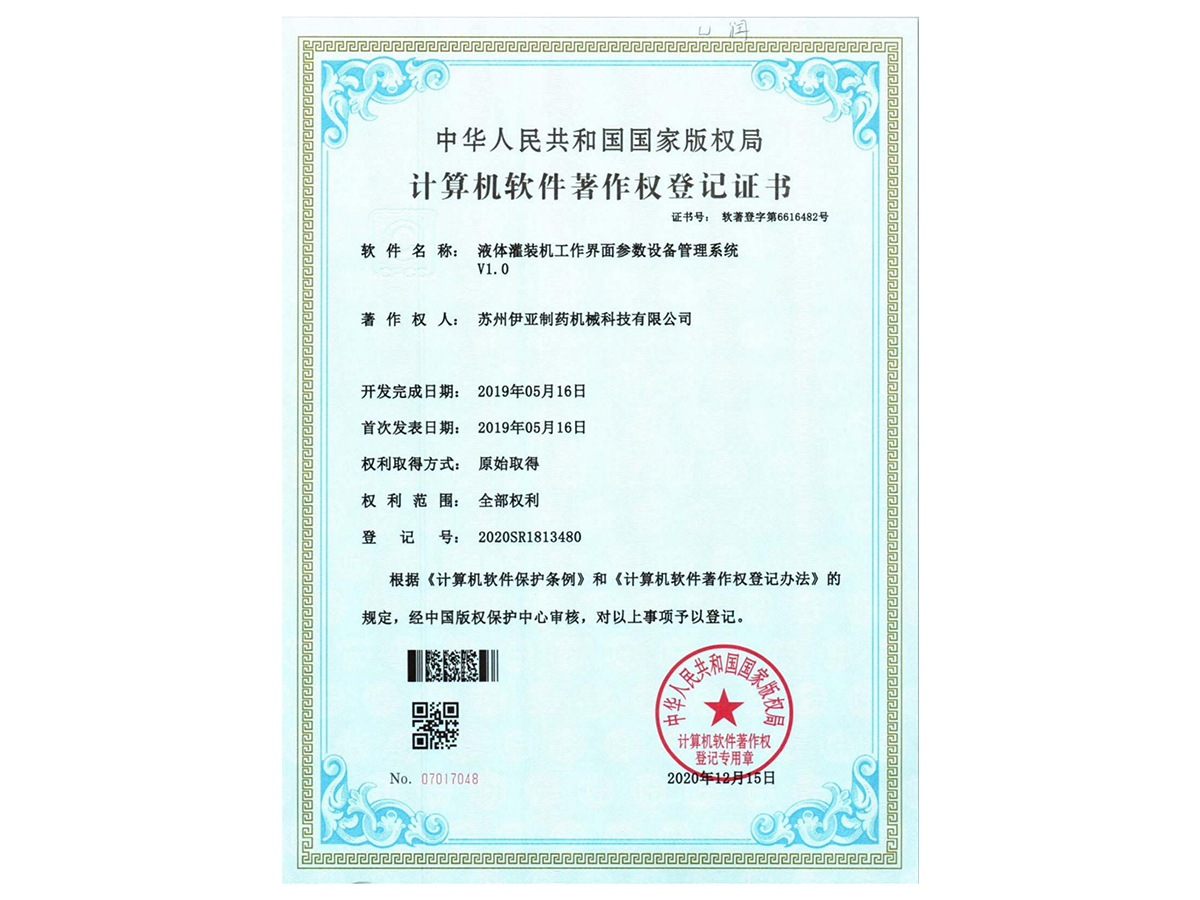 Control software system for liquid automatic quantitative filling machine