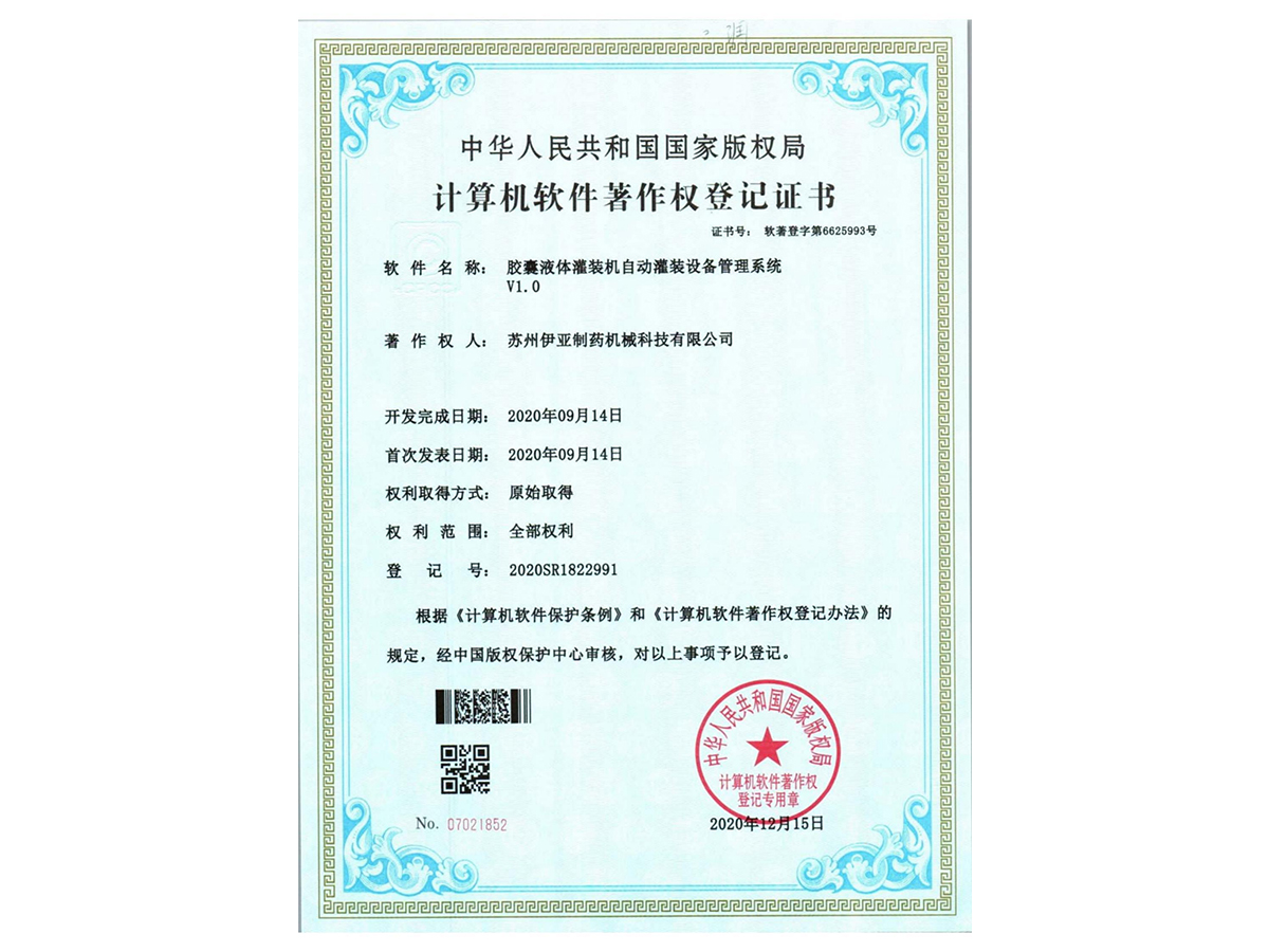 Capsule liquid filling machine automatic filling equipment management system