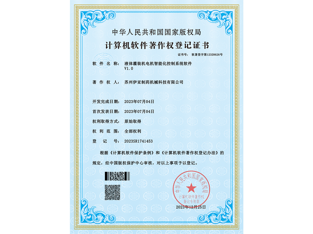 Intelligent control system software for liquid filling machine motor