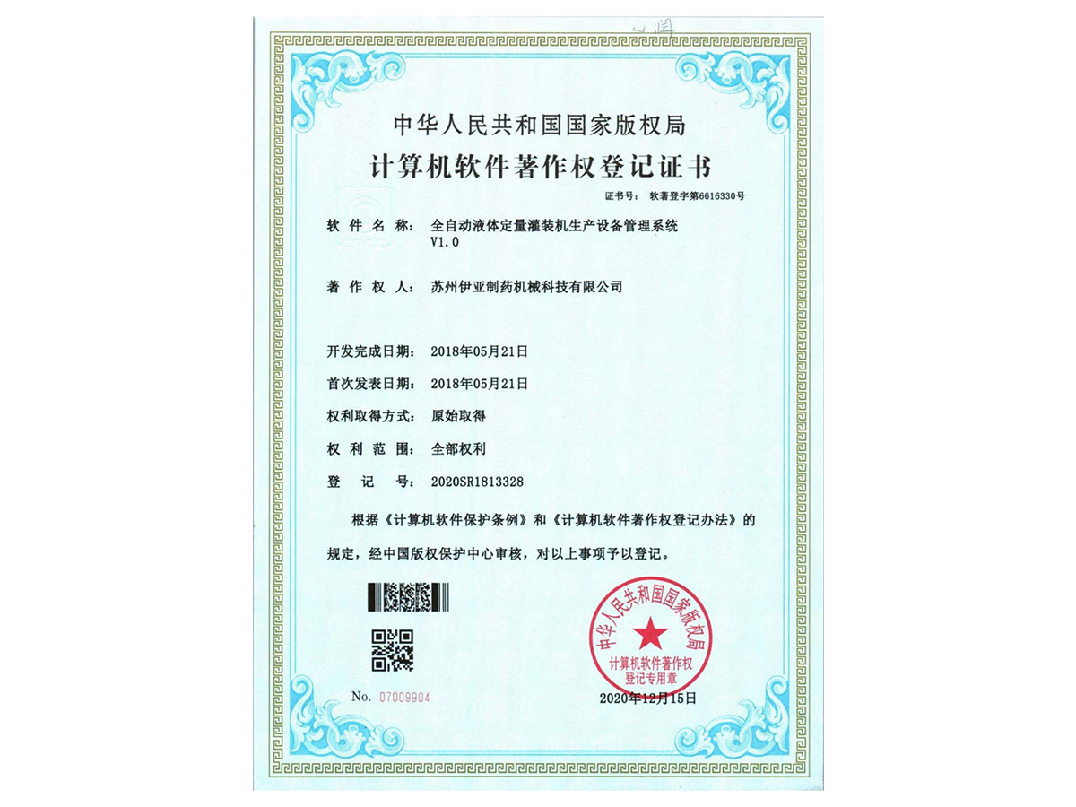 Production Equipment Management System for Fully Automatic Liquid Quantitative Filling Machine