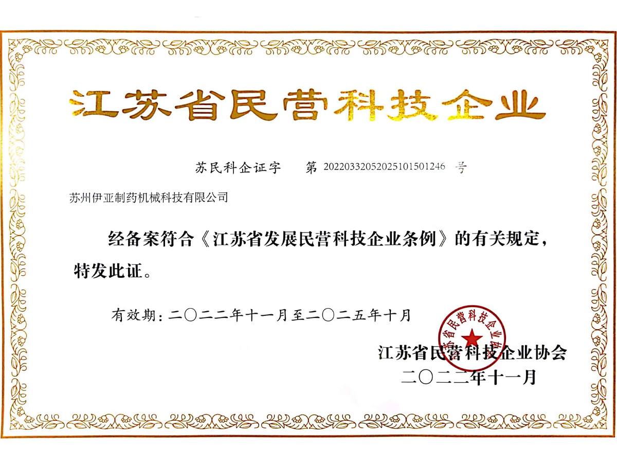 Private technology enterprises in Jiangsu Province