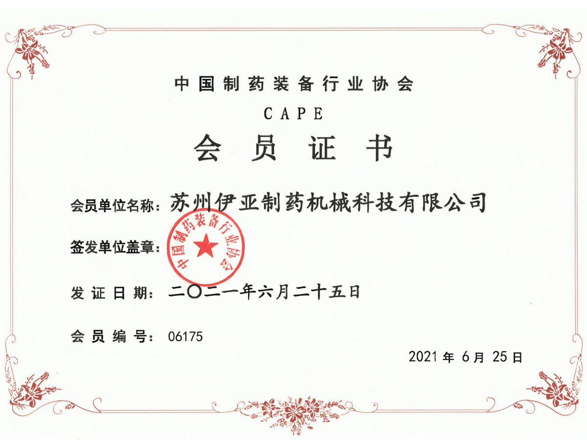 CAPE Membership Certificate of China Pharmaceutical Equipment Industry Association